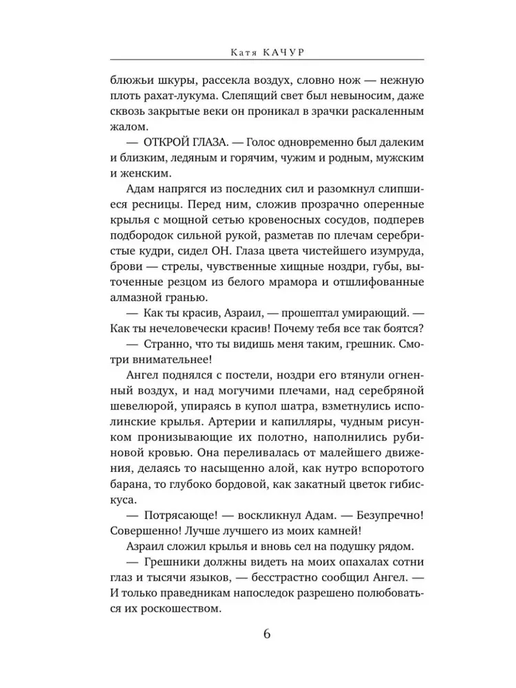 Желчный Ангел