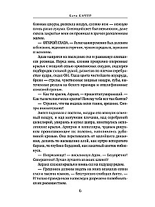 Желчный Ангел