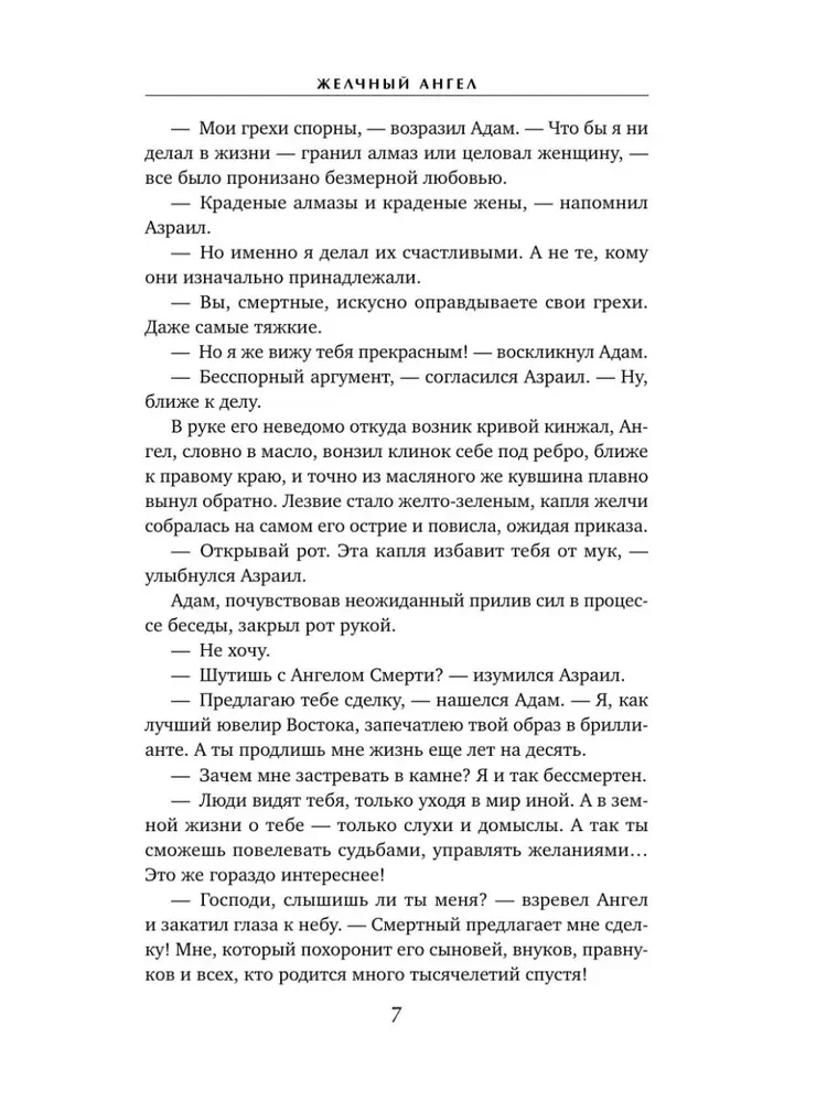 Желчный Ангел