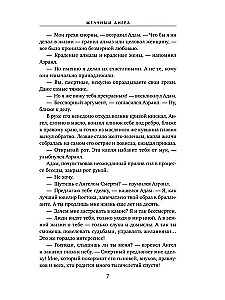 Желчный Ангел
