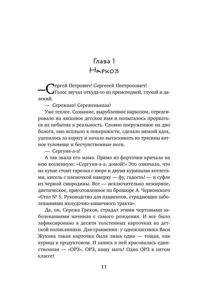 Желчный Ангел