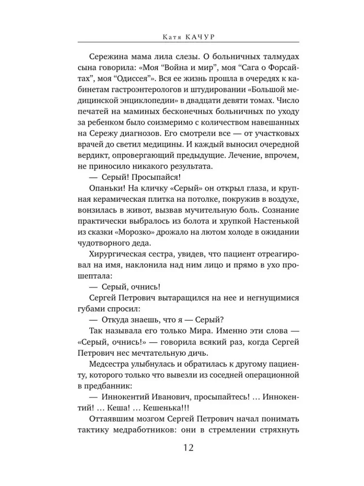 Желчный Ангел