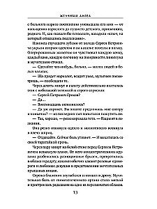 Желчный Ангел