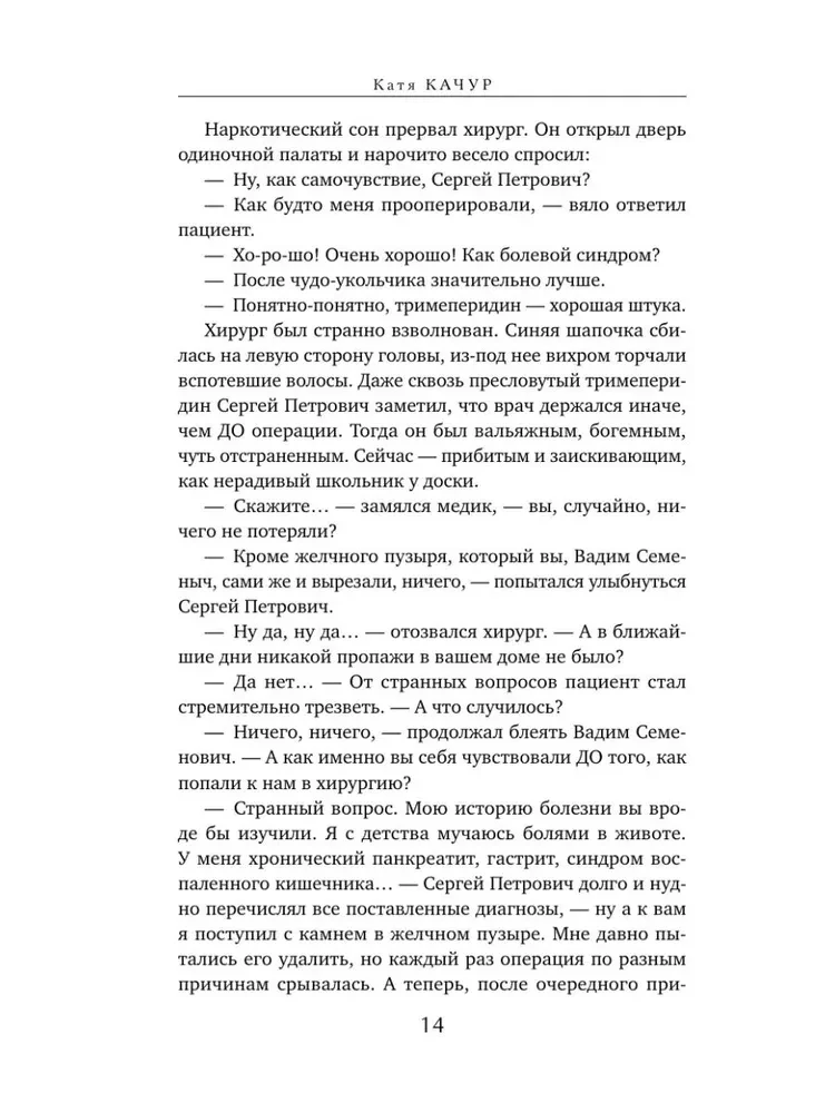 Желчный Ангел