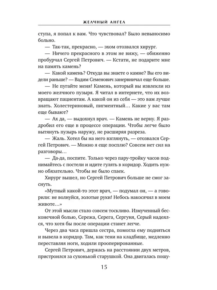Желчный Ангел