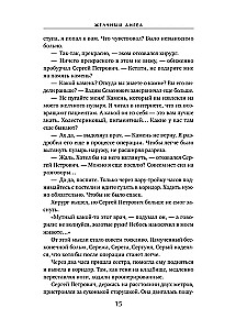 Желчный Ангел