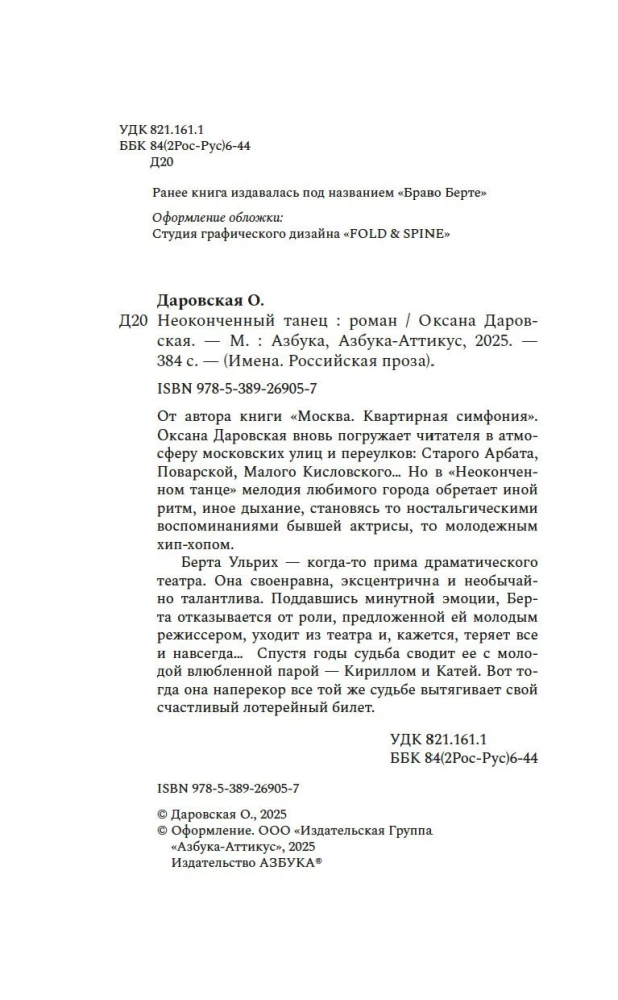 Lõpetamata tants