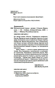 Lõpetamata tants