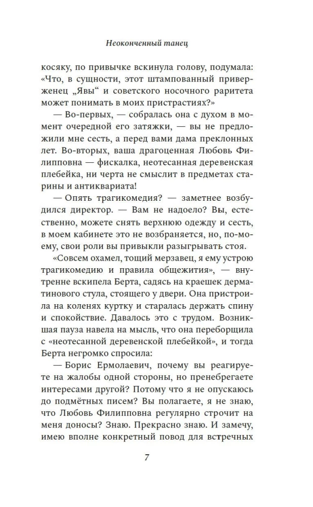 Lõpetamata tants