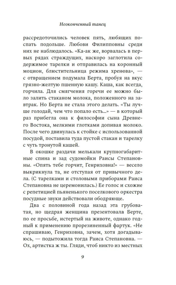 Lõpetamata tants