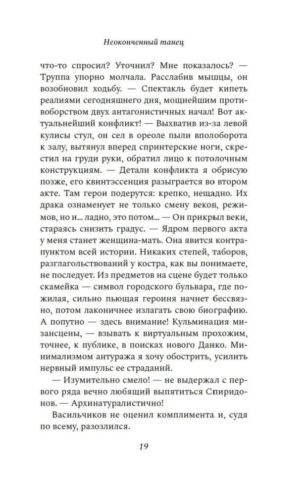 Lõpetamata tants