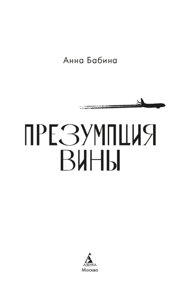 Süüdistuse printsiip
