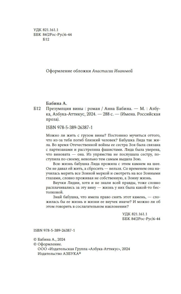 Süüdistuse printsiip