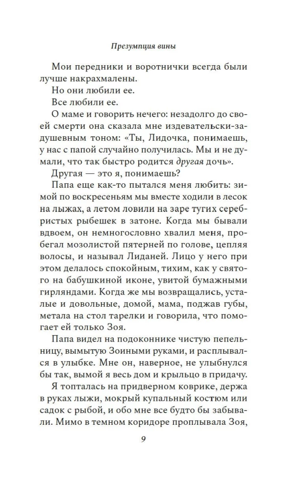 Süüdistuse printsiip