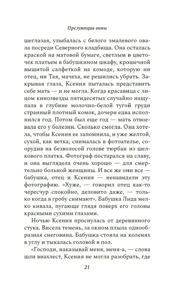 Süüdistuse printsiip