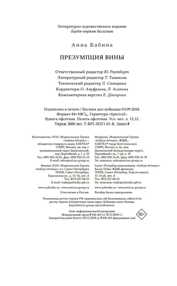 Süüdistuse printsiip