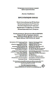 Süüdistuse printsiip