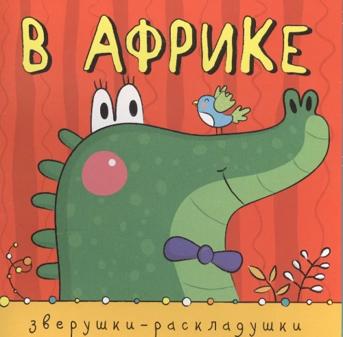 Zwierzęta składajki. W Afryce
