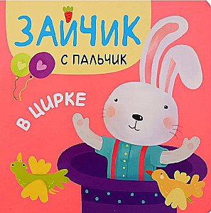 Triušis su pirštuku. Cirke