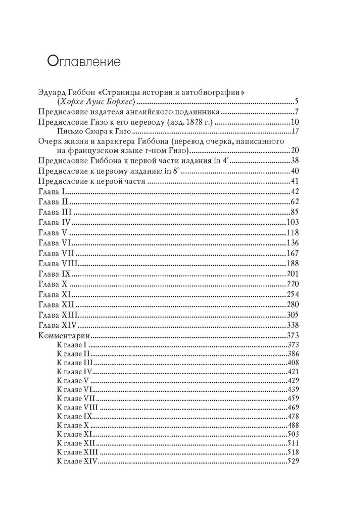 История упадка и разрушения Римской империи (комплект из 7-ми томов)