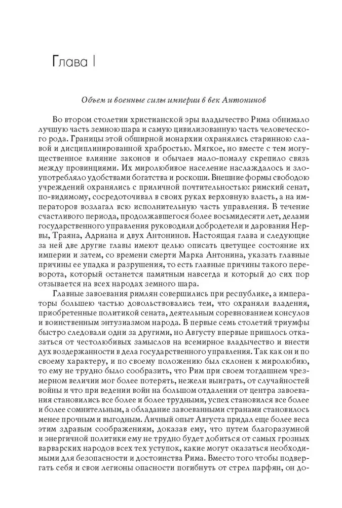 История упадка и разрушения Римской империи (комплект из 7-ми томов)