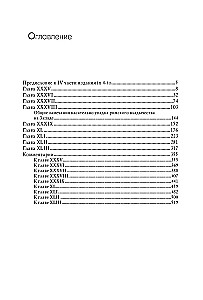 История упадка и разрушения Римской империи (комплект из 7-ми томов)