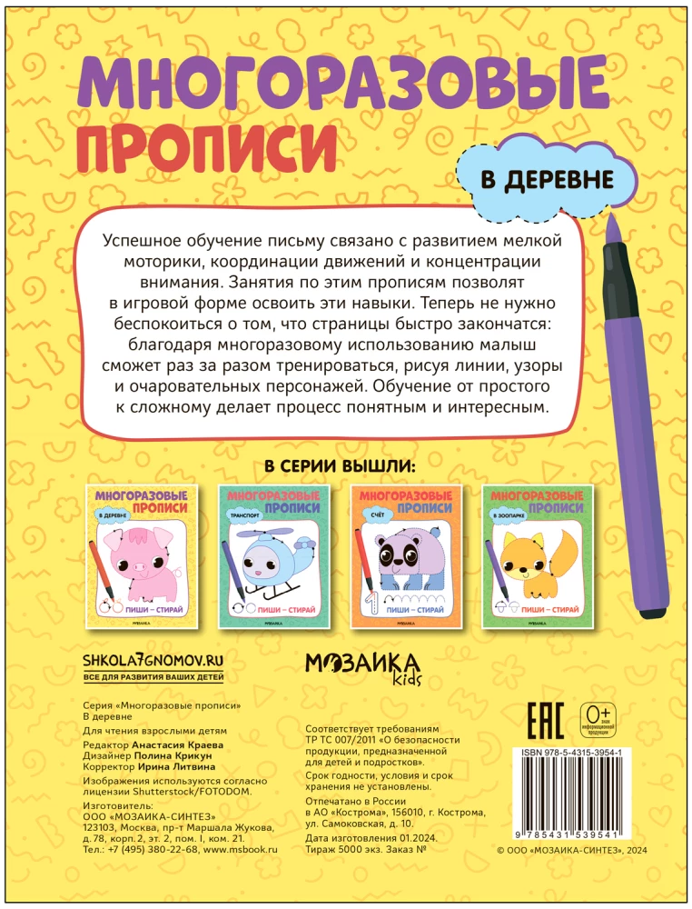 Daugiakartiniai rašikliai. Kaimo