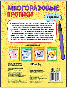 Daugiakartiniai rašikliai. Kaimo