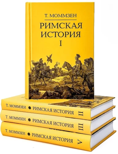 Roman History: Volume I. Volume II. Volume III. Volume V (set of 4 books)
