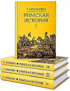 Roman History: Volume I. Volume II. Volume III. Volume V (set of 4 books)