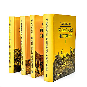 Roman History: Volume I. Volume II. Volume III. Volume V (set of 4 books)