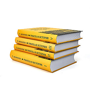 Roman History: Volume I. Volume II. Volume III. Volume V (set of 4 books)