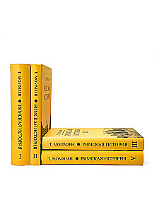 Roman History: Volume I. Volume II. Volume III. Volume V (set of 4 books)