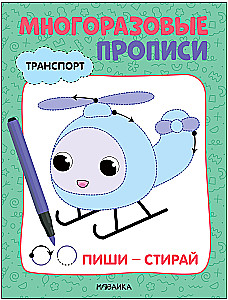 Reusable Tracing Books. Transport