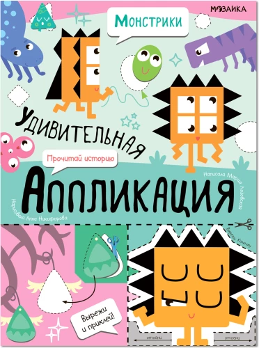 Amazing applique. Little monsters