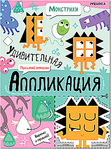 Stulbinanti aplikacija. Monstrikai