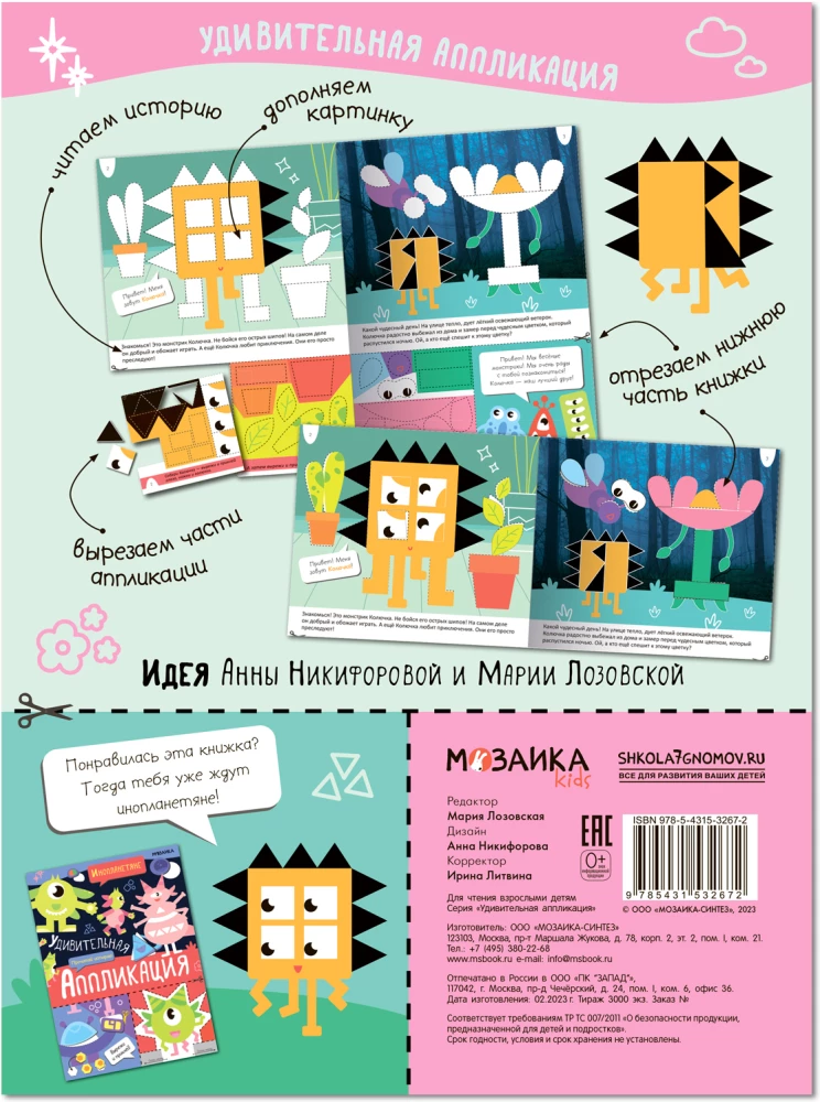 Stulbinanti aplikacija. Monstrikai