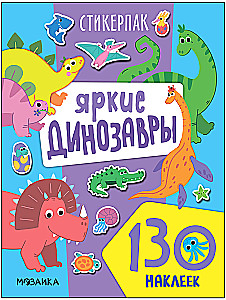 Lipdukų rinkiniai. Lipdukų kolekcija. Ryškūs dinozaurai