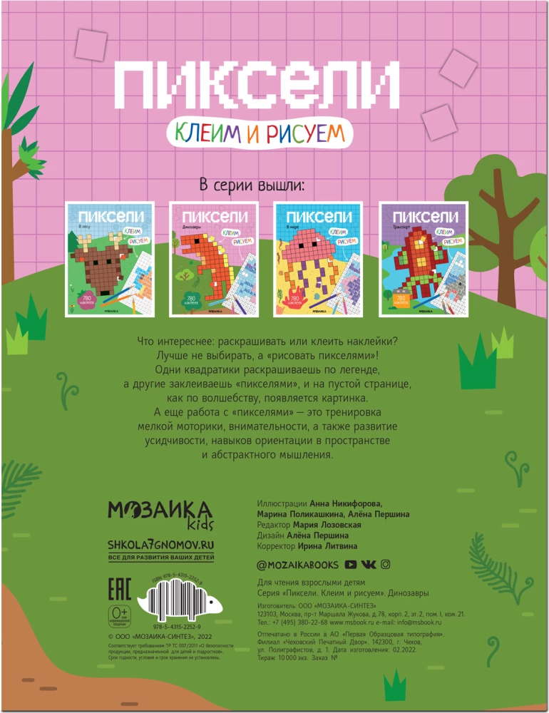 Piksli. Kleebime ja joonistame. Dinosaurus