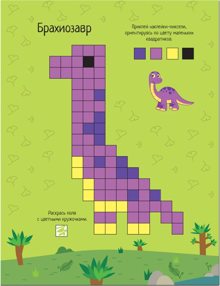Piksli. Kleebime ja joonistame. Dinosaurus
