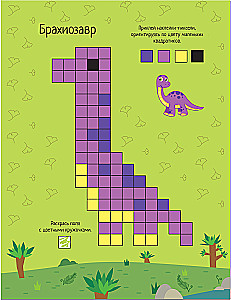 Piksli. Kleebime ja joonistame. Dinosaurus