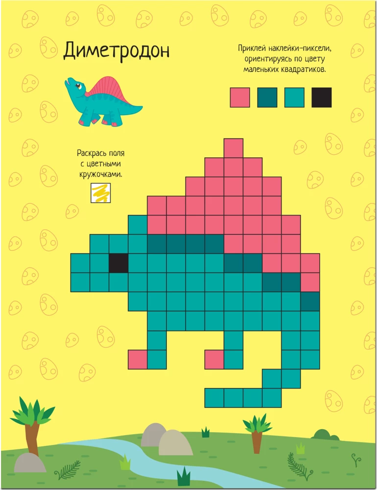 Piksli. Kleebime ja joonistame. Dinosaurus