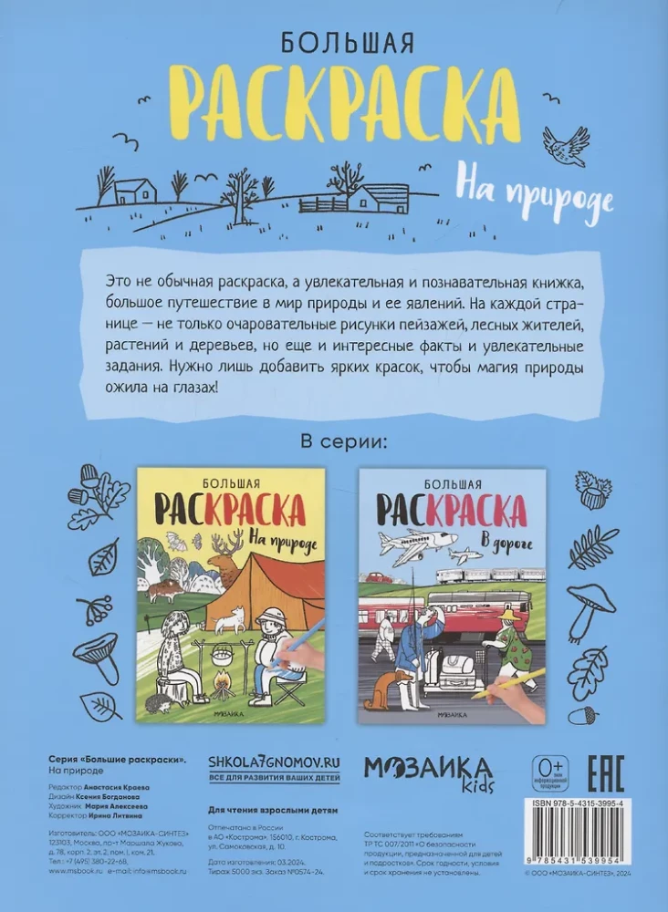Didelės koloravimo knygos. Gamtoje