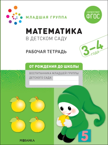 Großes Arbeitsheft. Mathematik im Kindergarten. 3-4 Jahre