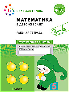 Didelė darbo knyga. Matematika vaikų darželyje. 3-4 metai