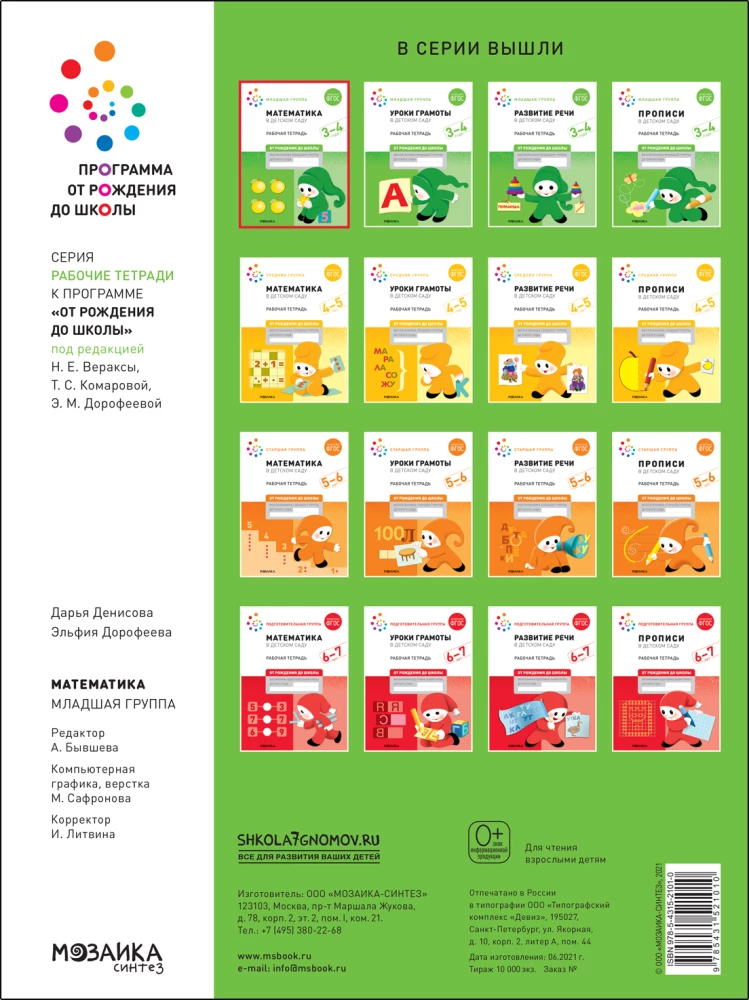 Didelė darbo knyga. Matematika vaikų darželyje. 3-4 metai