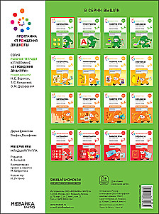 Didelė darbo knyga. Matematika vaikų darželyje. 3-4 metai