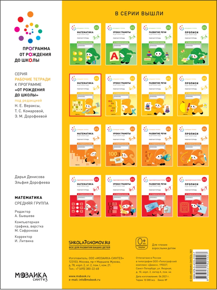 Didelė darbo sąsiuvinis. Matematikos darželyje. 4–5 metai