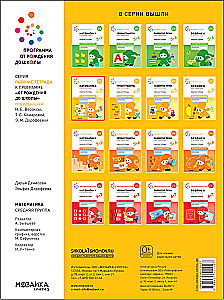 Didelė darbo sąsiuvinis. Matematikos darželyje. 4–5 metai