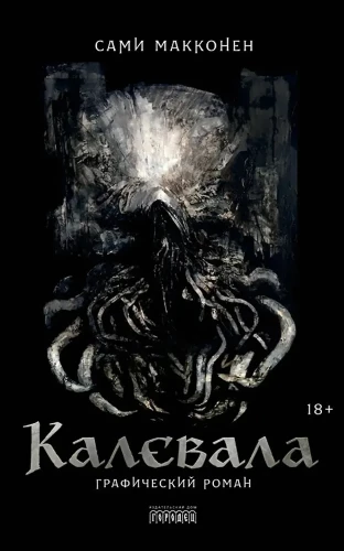 Kalevala. Grafischer Roman